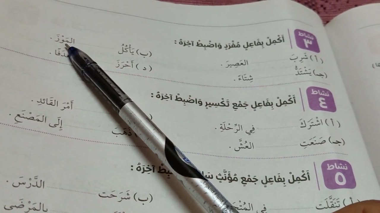 علامة رفع الفاعل إذا كان مفرد أو جمع تكسير أو جمع مؤنث سالم 🌹الصف الرابع الابتدائي 🌹