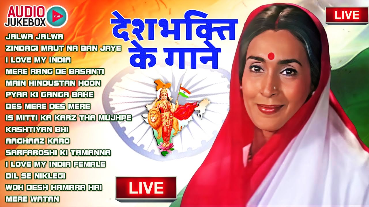 #Live : 26 January Special - Republic Day Song | Nonstop Desh Bhakti Song 2026 | Patriotic Song 2026