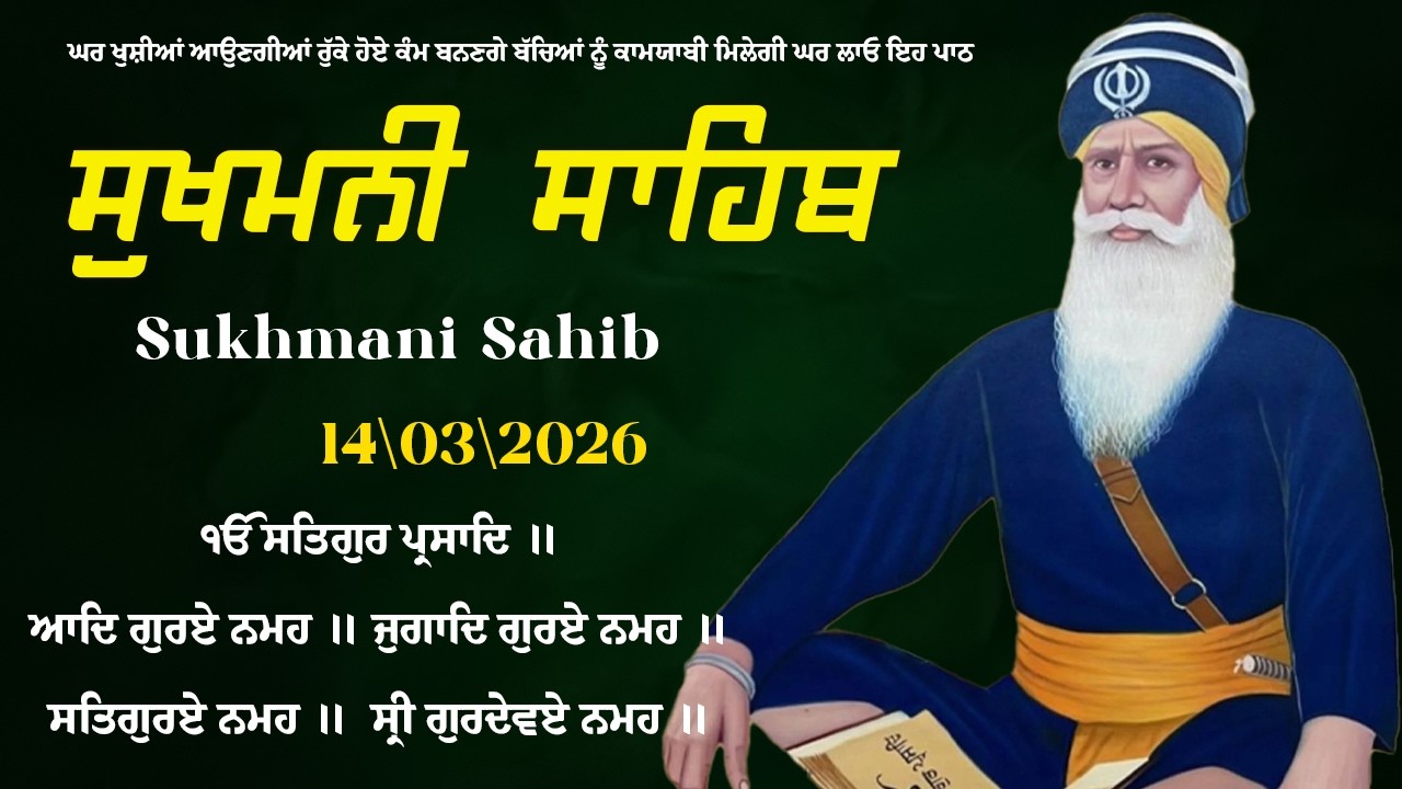Sukhmani Sahib Full Path \\ नितनेम सुखमनी साहिब \\ Sukhmani Sahib With Lyrics