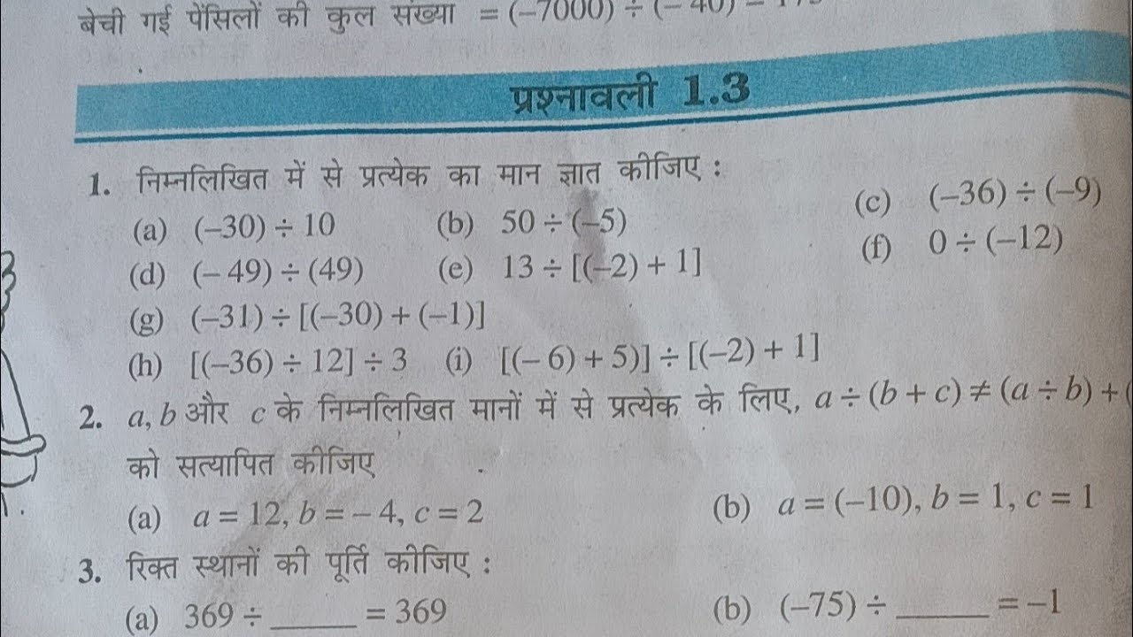Class 7 math 1.3 Bihar Board  New Book 2026 