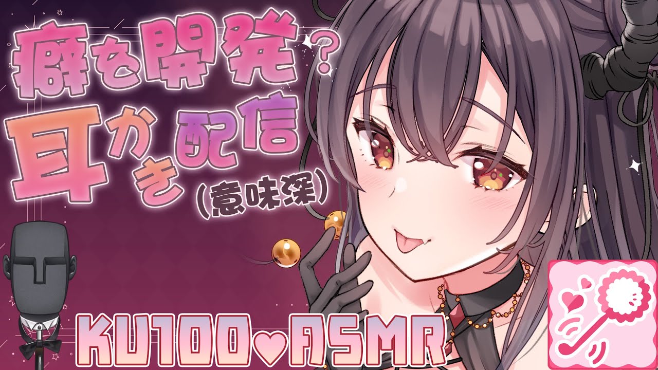 【高音質/KU100】新しい癖の扉を開きたいお姉さんのドキドキ密着お耳掃除【耳かき/ASMR】