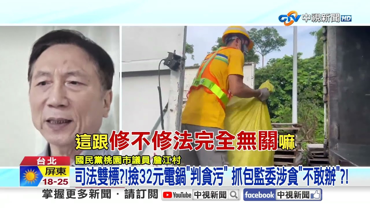 司法雙標?!撿32元電鍋