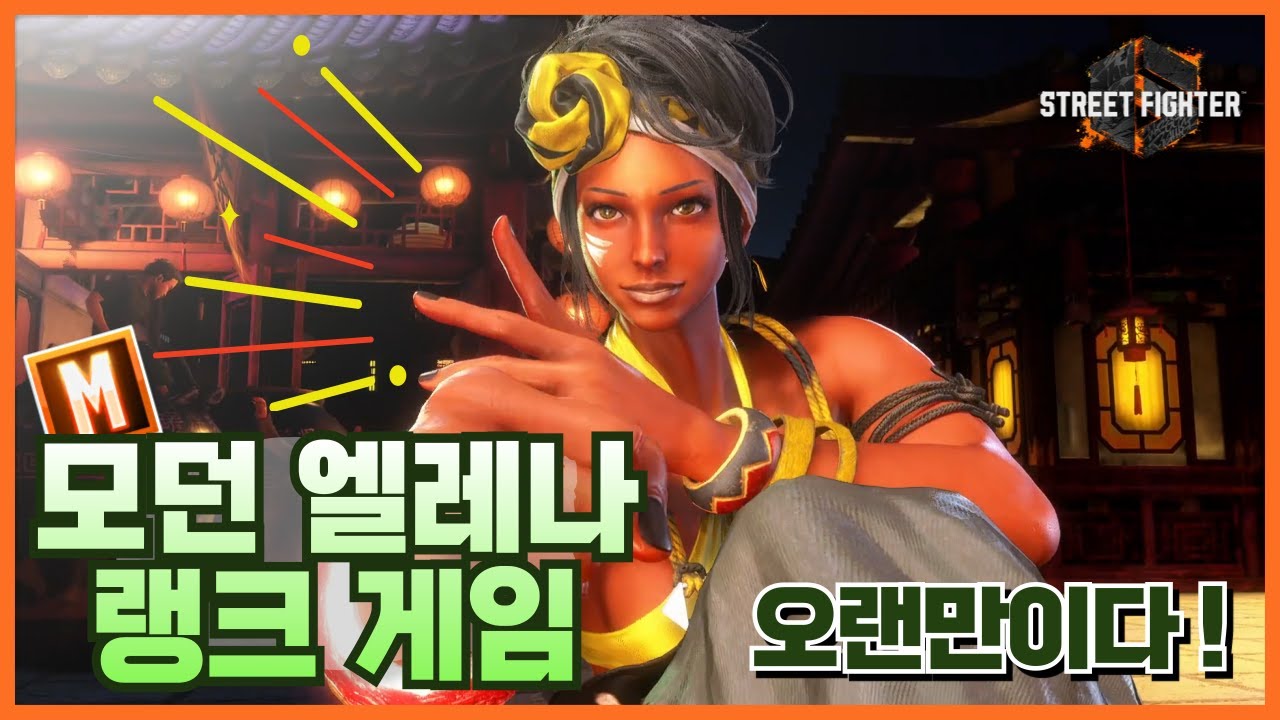 [스파 6] 오랜만에 돌아와서 모던 엘레나 잠시 해봤어요 (Modern Elena rank match)