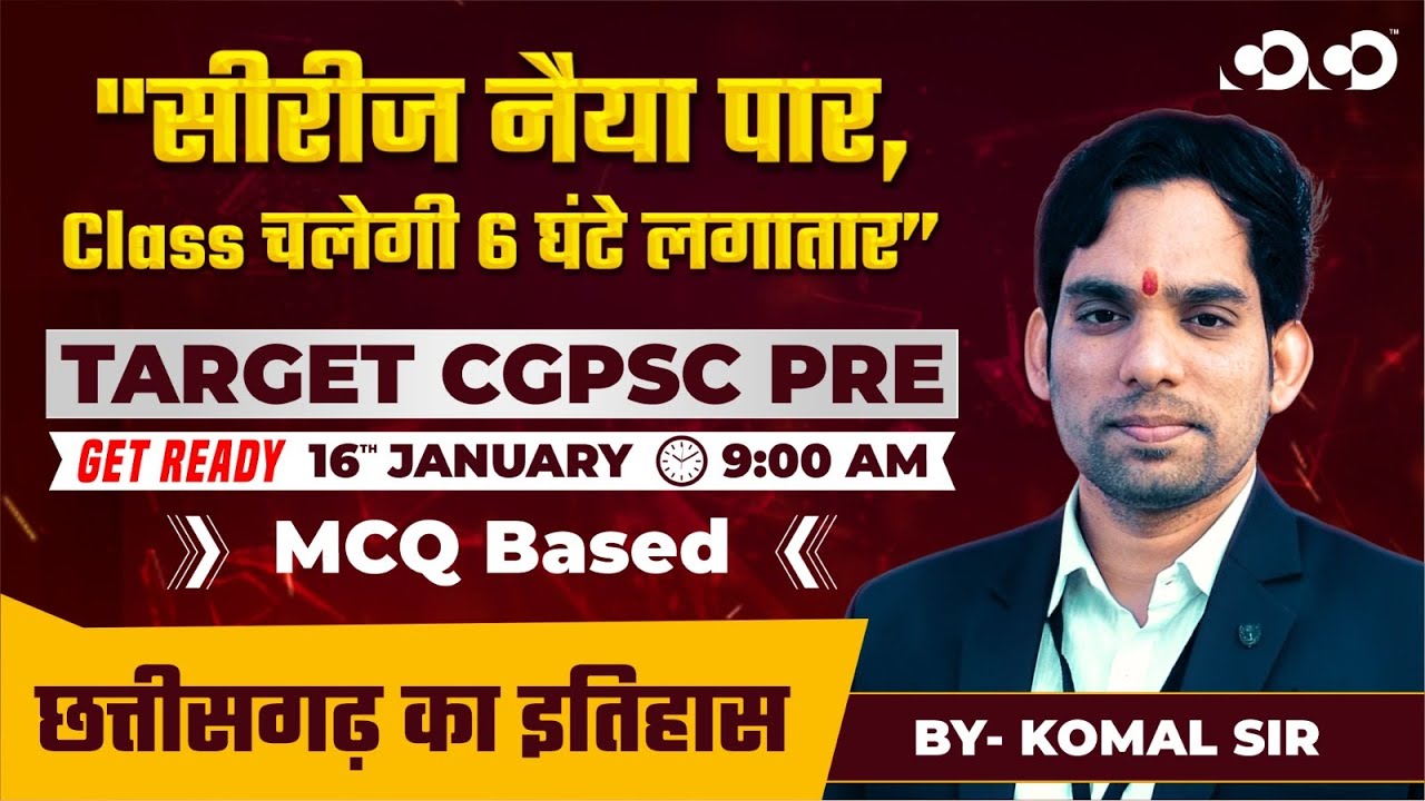 Target CGPSC Prelims (Part 01) | छत्तीसगढ़ का इतिहास | MCQ-Based | marathon live class | Komal Sir
