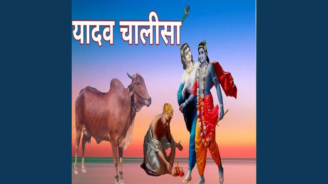 Yadav Chalisa