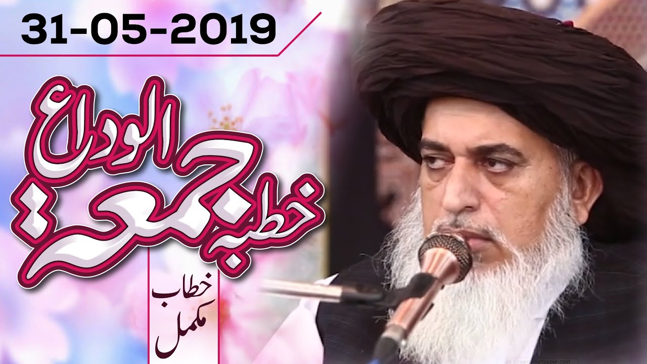 Allama Khadim Hussain Rizvi 2019 | Khutba e Jummah Mubarak Complete Speech | 31 May 2019