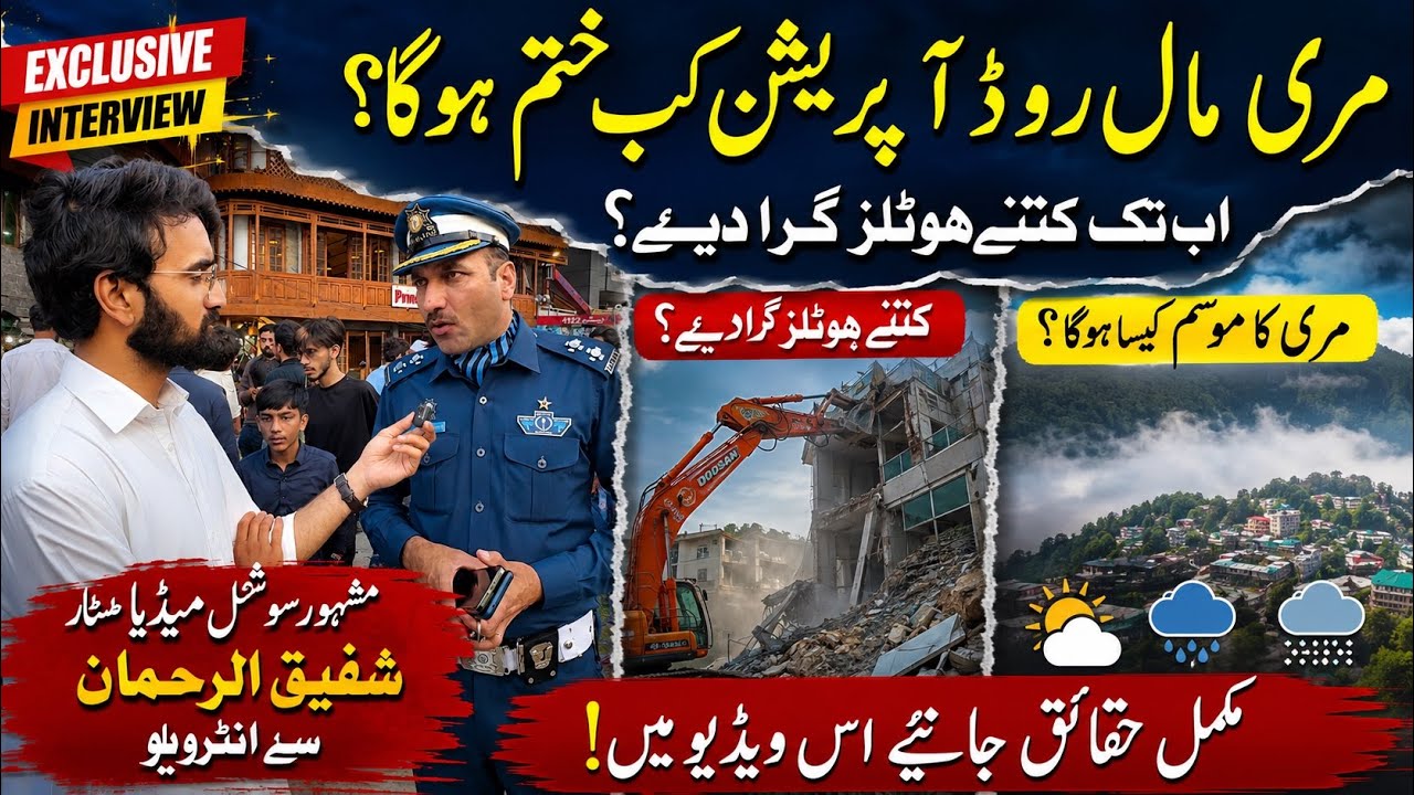 Murree Mall Road Operation Update| Shafiq Ur Rehman Exclusive Interview, Hotels Demolition & Weather