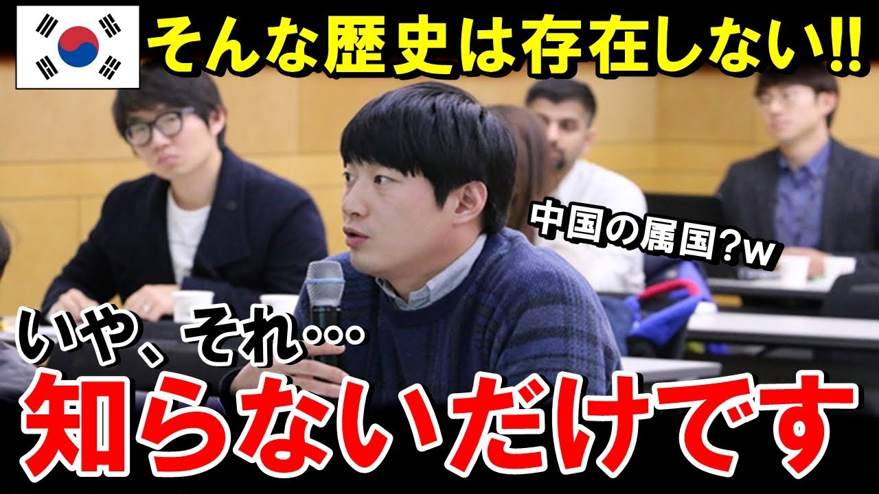 「は？」韓国名門大生「中国の属国だった史実なんてない」自国について何も知らない韓国人が圧倒的に増えた理由とは【海外の反応】