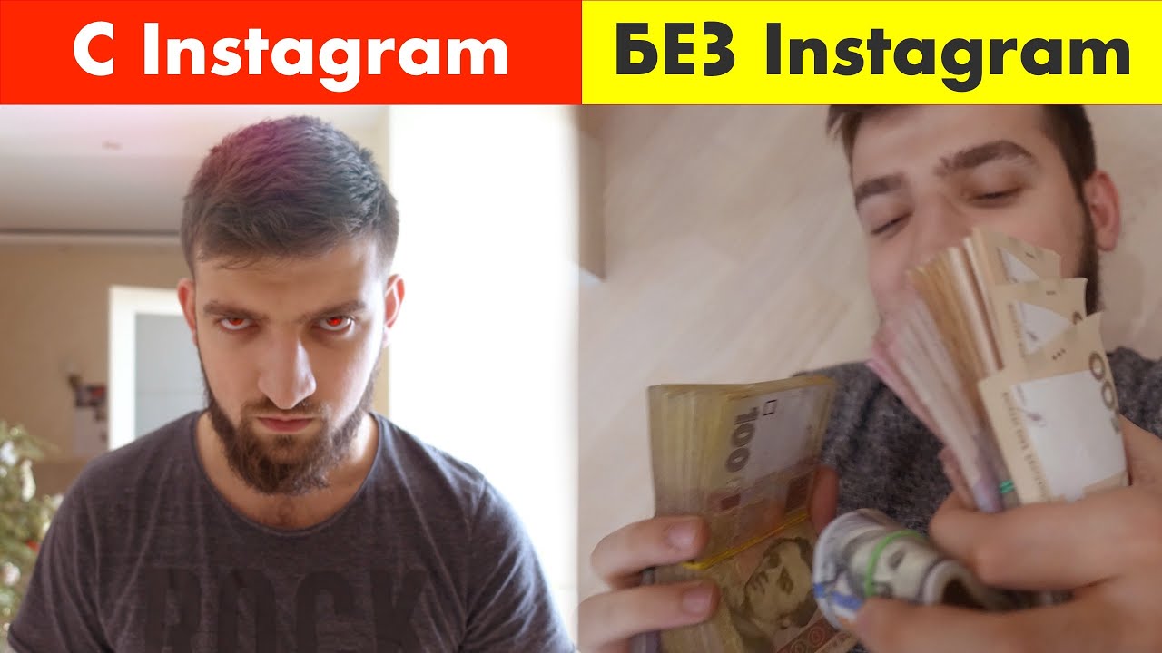 Удалил Instagram И ВСЕ ИЗМЕНИЛОСЬ!