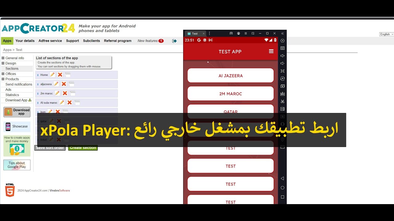 كيفية ربط تطبيق منشأ على منصة AppCreator24 بمشغل خارجي للتنقل المباشر