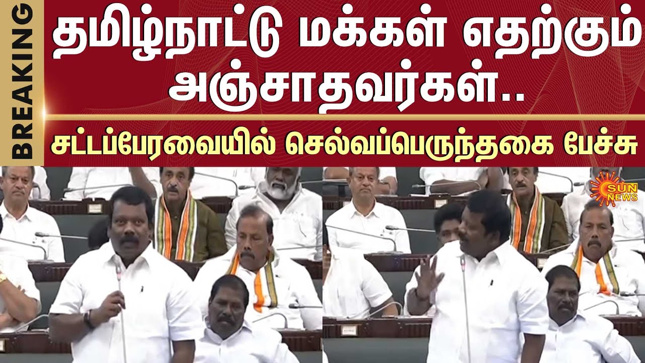 Selvaperunthagai Speech | Ji Ram Ji Yojana | Congress | TN Assembly | Sun News