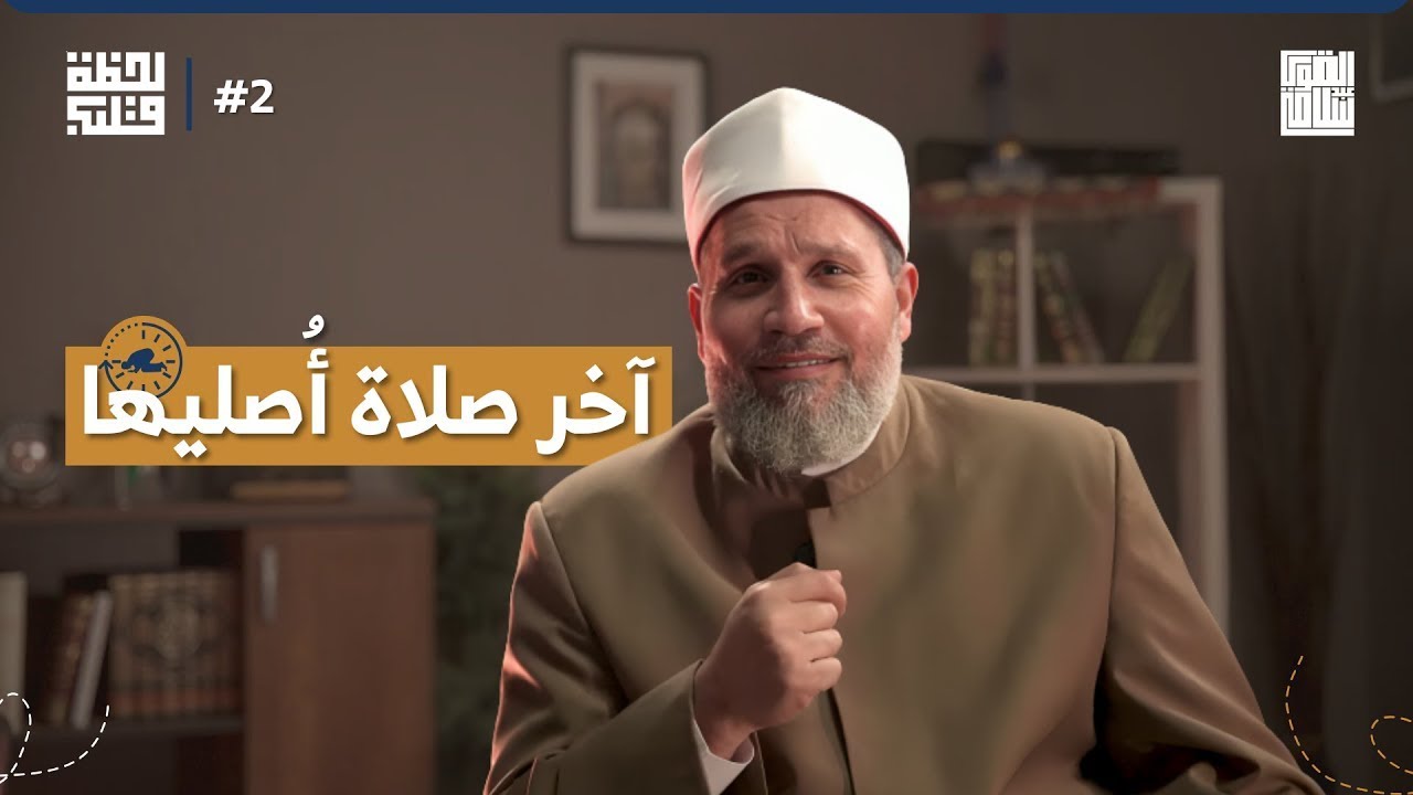 آخر مرة أقف بين يدي الله تعالى | لحظة قلب