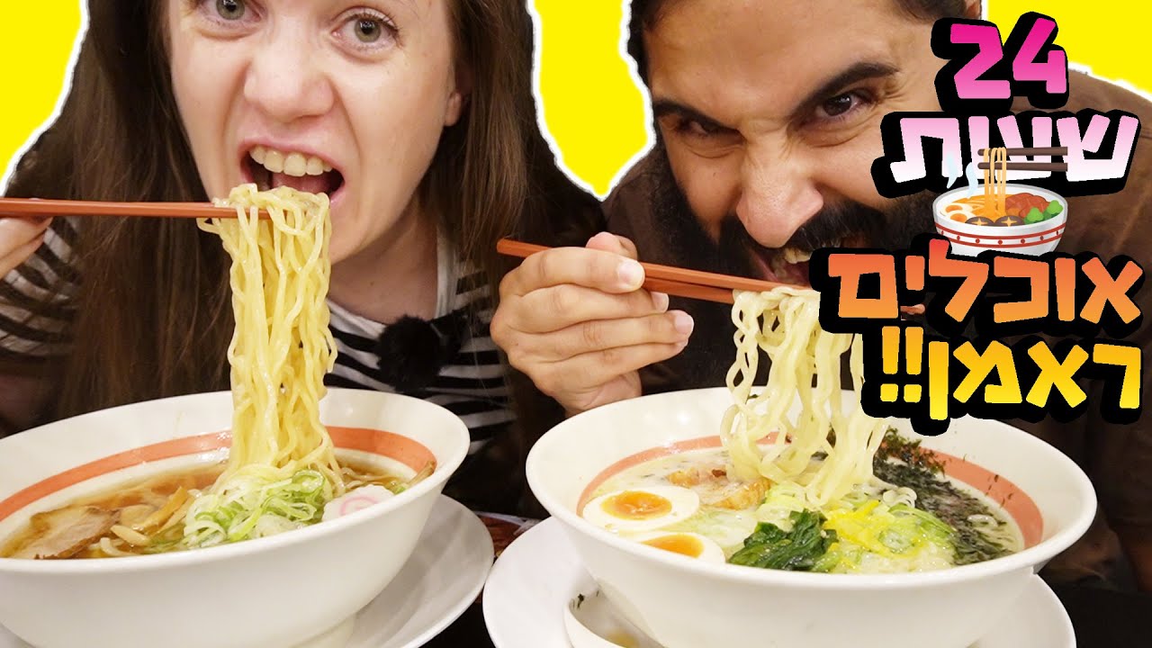 אתגר ראמן ביפן! 24 שעות! 🍜זה רק נראה קל זה היה קשה!