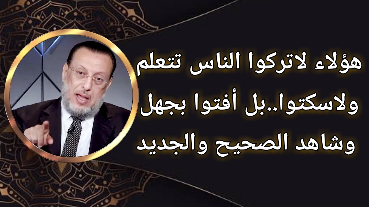 يقول التدخين غير مفطر لأنه لاهو طعام ولاشراب ورد ساحق من د محمد الزغبى