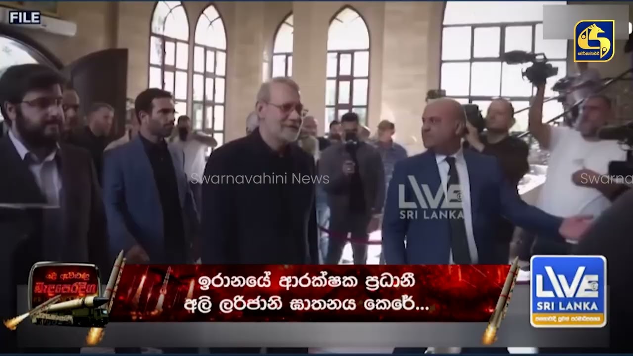 ලාරිජානි මියගිය බව ටෙහෙරානය පිළිගනී | ප්‍රතිචාර ලෙස ඊශ්‍රායලයට ප්‍රහාර රැල්ලක්