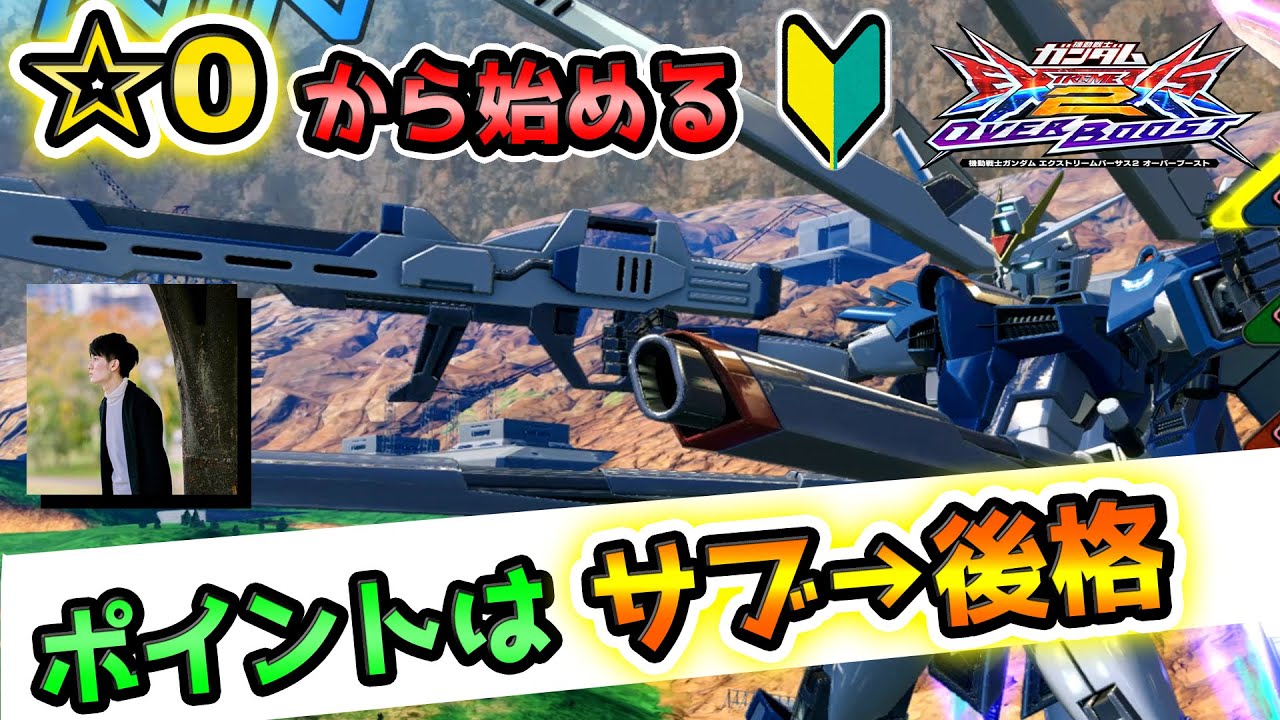 【オバブ】☆0から始める　ライフリ 解説【GGGP公式実況者が解説】【ライジングフリーダムガンダム視点】【SEEDFREEDOM】【EXVS2OB】
