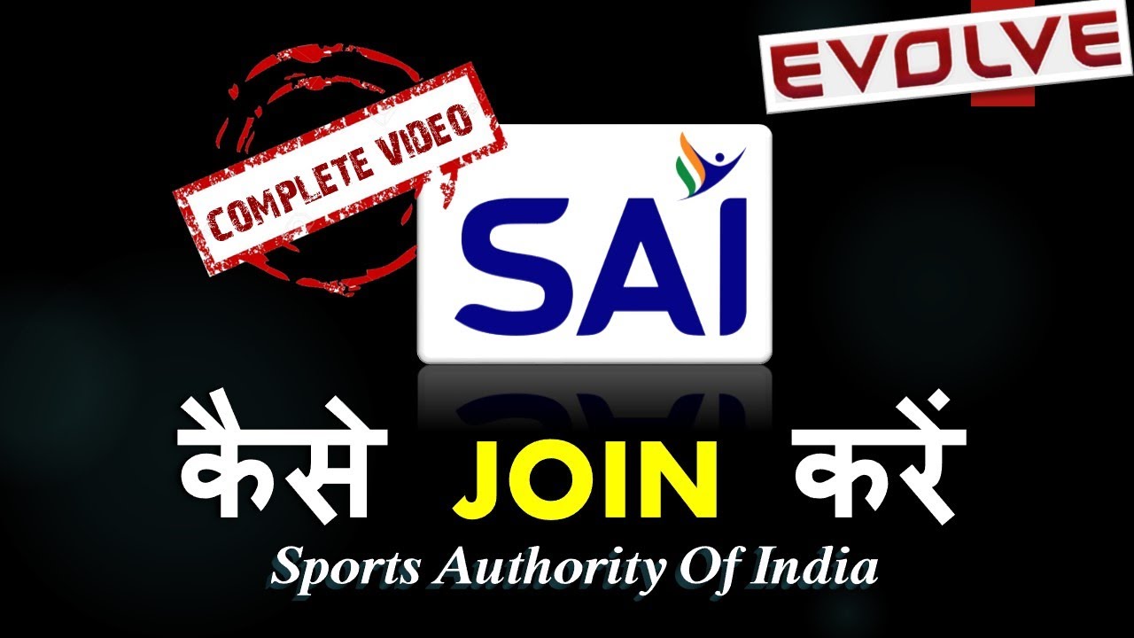 How To Join SAI Academy | SAI Kaise Join Kare | Sports Authority Of INDIA | EVOLVE