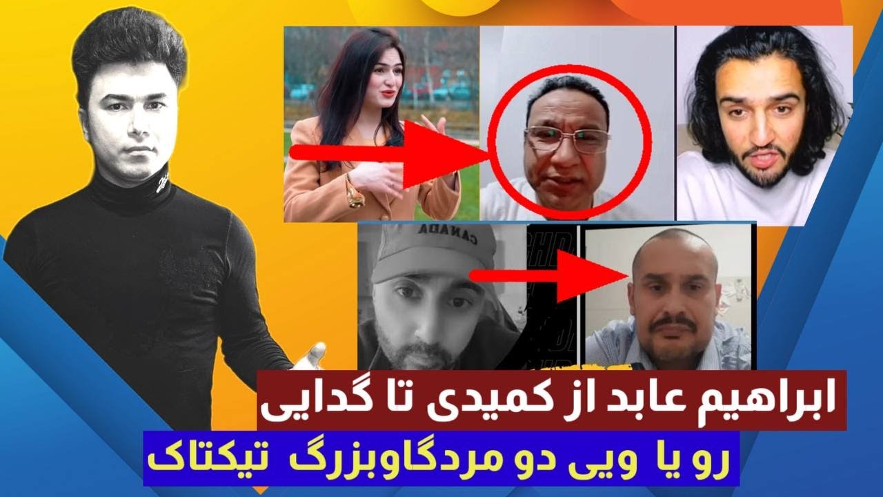 ابراهیم عابد از شبکه خنده تا خیرات خوری/ تقابل نستو نادری و الپچینو دومر.دگاو بزرگ در تیکتاک