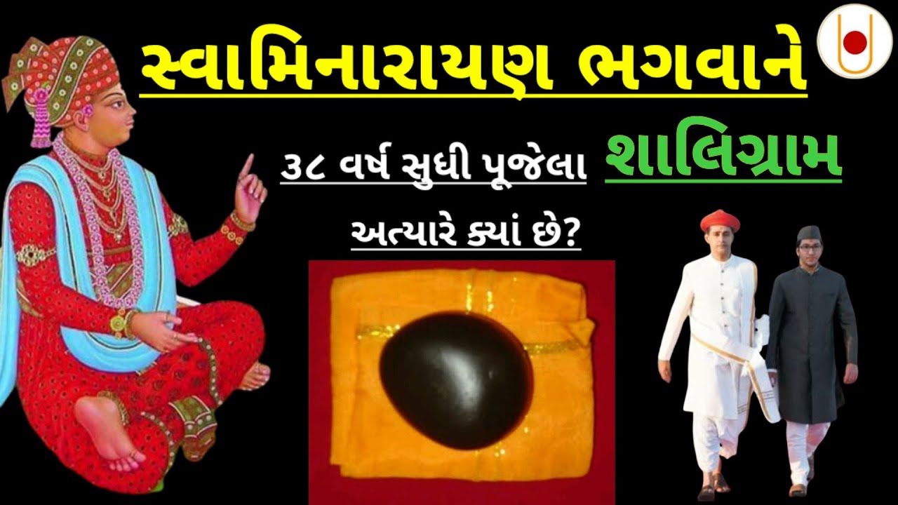 સ્વામિનારાયણ કથા 2021 - Swaminarayan katha 2021