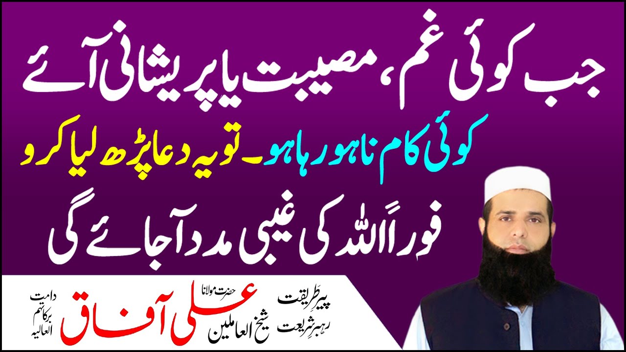 Allah Ki Ghaibi Madad Aur Nusrat Hasil Karne Ka Powerful Wazifa | Musibat Gham Pareshani Se Nijat
