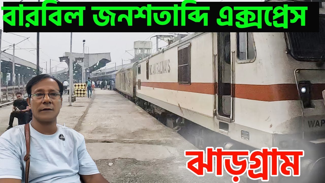 একদিনে ঝাড়গ্রামের ১০ টি স্থান ঘুড়ে দেখুন || 12021 Barbil Jan Shatabdi Express || Howrah to Jhargram