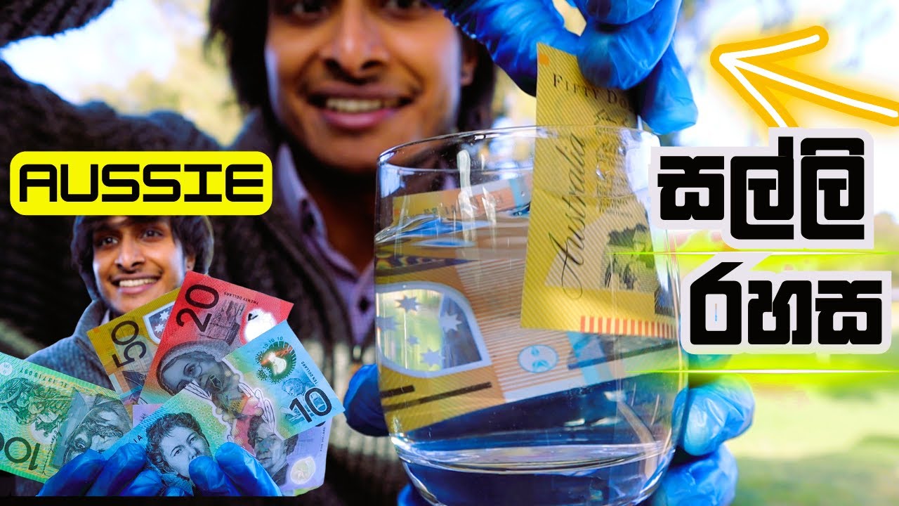ලෝකෙටම එකයි Australiaවෙන් ගැහුව සුපිරි නෝට්ටු | Australian Currency Sinhala | Australia Sinhala Vlog