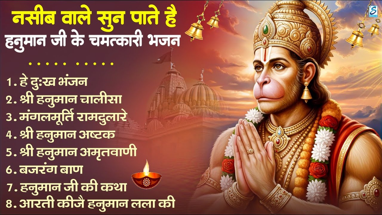 हनुमान जी के सुपरहिट भजन | Hanuman Bhajan l Balaji Bhajan 2026 | New Superhit Hanuman Ji Bhajan 2026