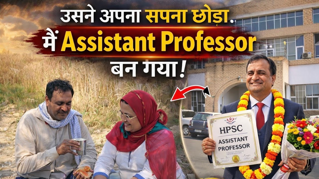 20 साल की उम्र में नौकरी से HPSC Assistant Professor तक का संघर्ष | Story of Dr. Satbir Singh 