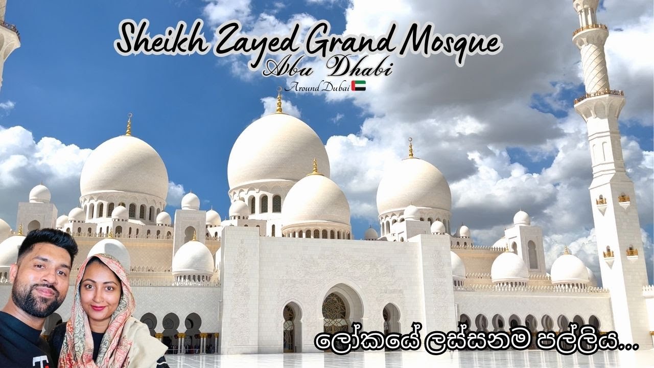 Sheikh Zayed Grand Mosque 🕌 The Most Beautiful Mosque in the world | Abu Dhabi Travel Guide | UAE 🇦🇪