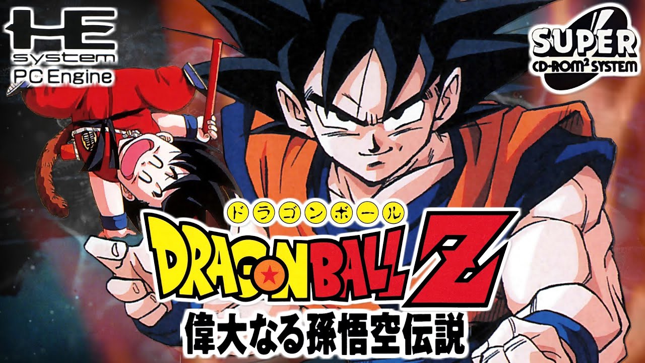 ドラゴンボールZ 偉大なる孫悟空伝説（PCエンジン） プレイ動画 / Dragon Ball Z Idainaru Son Goku Densetsu (PCE) Playthrough