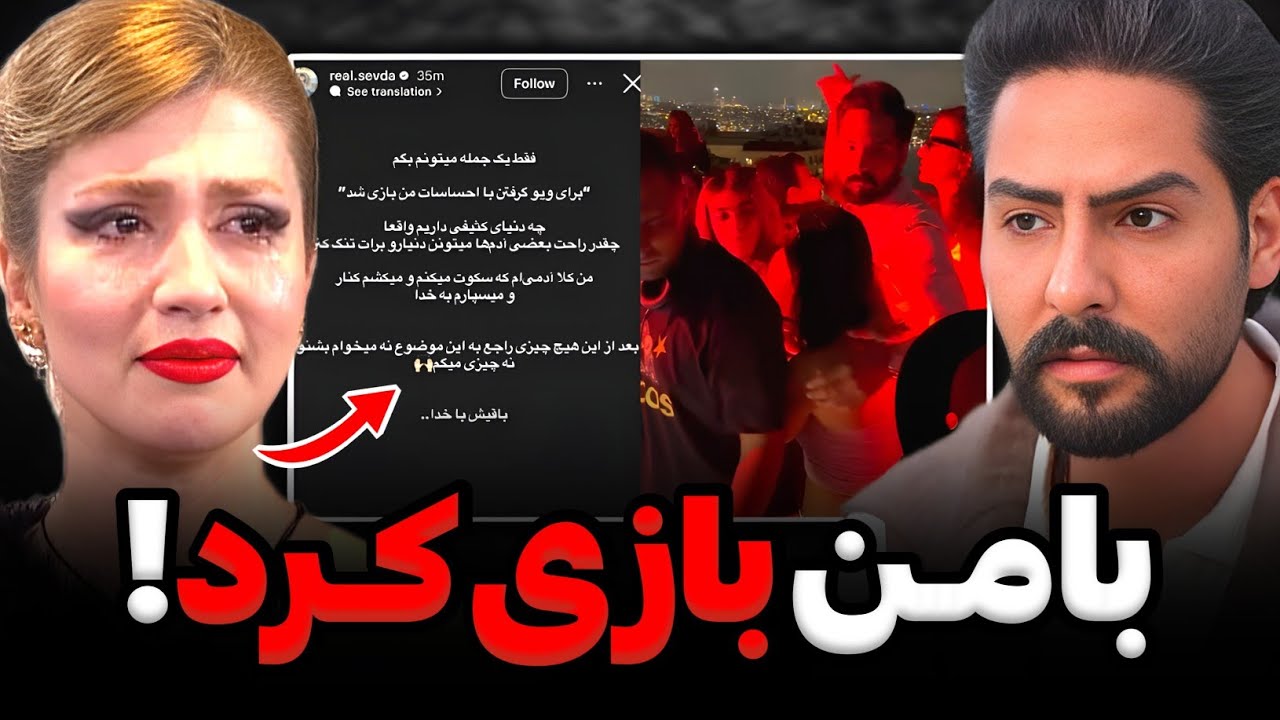 گریه های سودا بخاطر خیانت مهراد با نگار😨❌فقط بخاطر ویو با من بودی‼️سودارو نمیخواستم