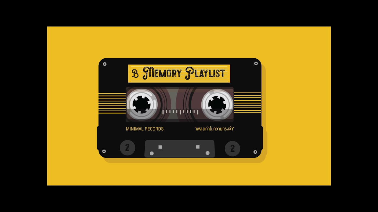 Minimal Palylist - เพลงเก่าในความทรงจำ [Official Playlist]