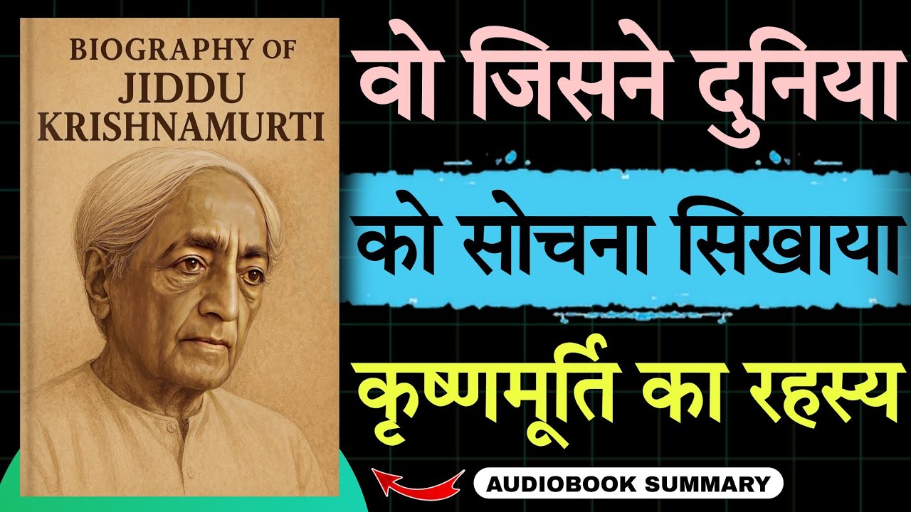 Biography Of Jiddu Krishnamurti in Hindi | सोचना सीखो! 🧠 | Audiobook school