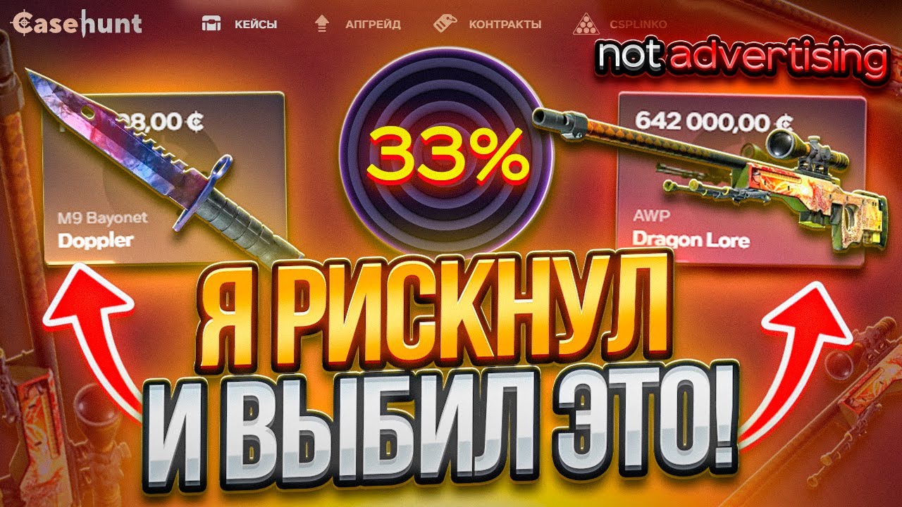 Я РИСК*УЛ И СДЕЛАЛ ЭТО на CASEHUNT!