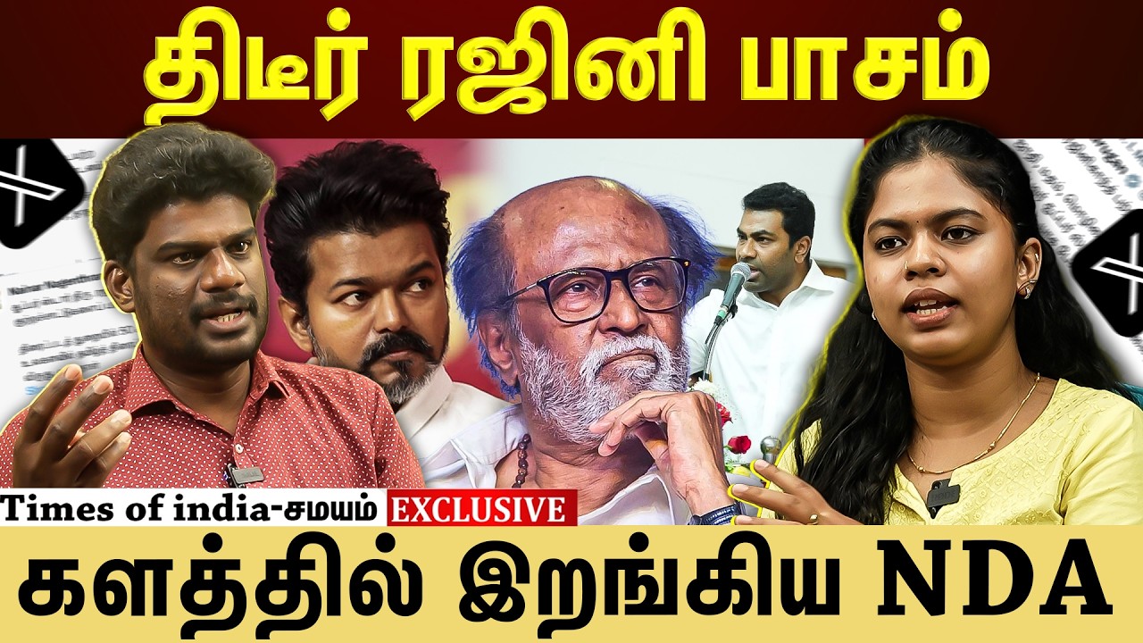 தேர்தல் வந்தாலே ரஜினி மேல பாசம் வந்துடுமோ
