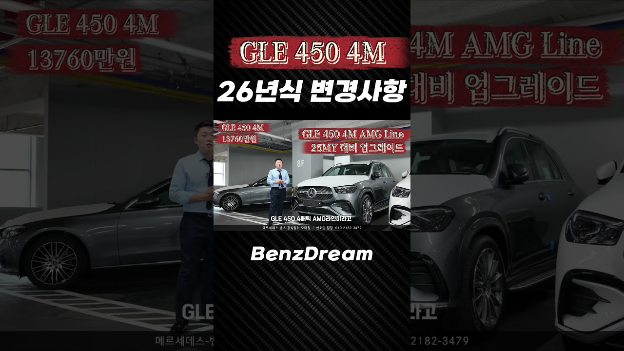 GLE 26년식 어떻게바뀌는지 안다면.. 25년식 바로?? #GLE 9월 프로모션 #GLE 연식변경