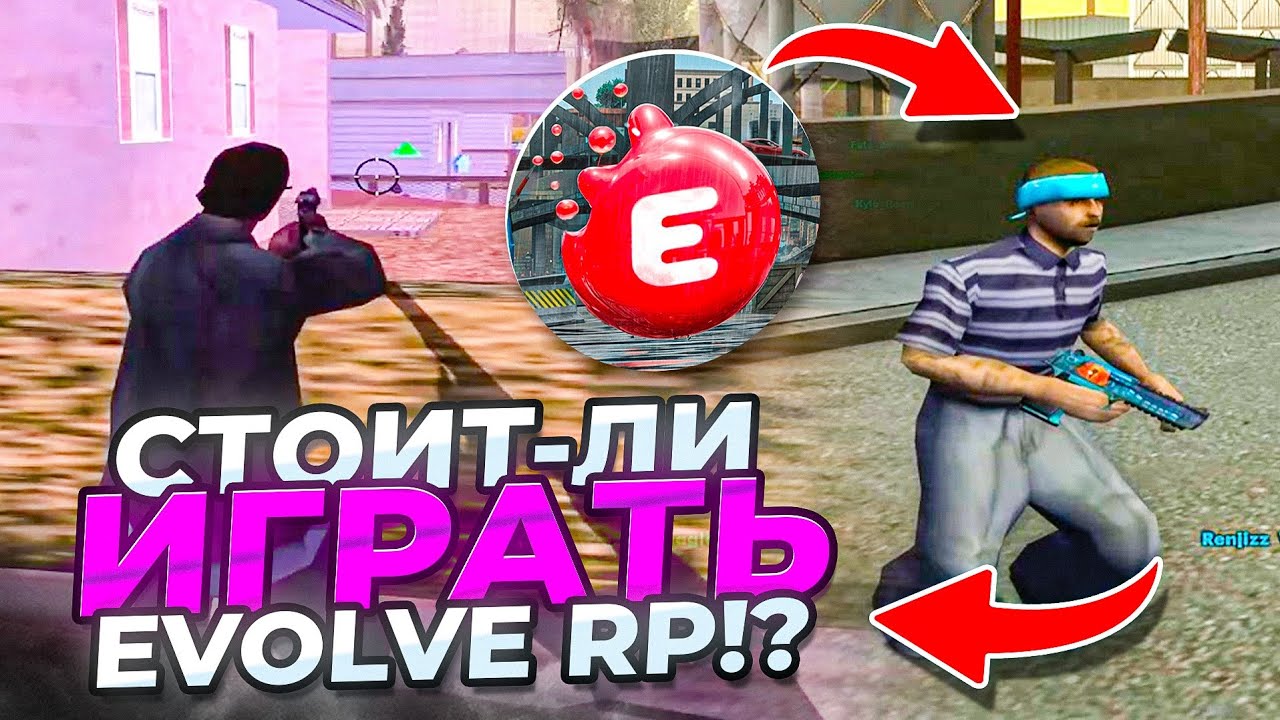 ОБЗОР НА EVOLVE RP - ЛУЧШИЙ GTA SAMP ПРОЕКТ в 2025 ГОДУ?!