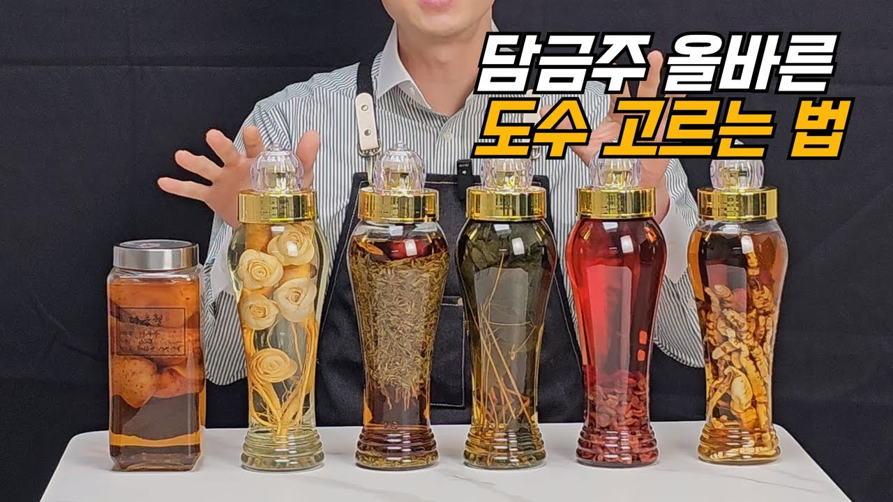담금주 올바른 도수 고르는 법