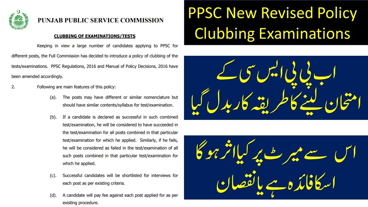PPSC New Policy of Clubbing Examination 2022 Explained