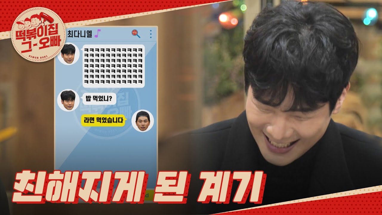 [감동 스토리] 이경과 최다니엘이 친하지게 된 계기   l #떡볶이집그오빠 l #MBCevery1 l EP.09