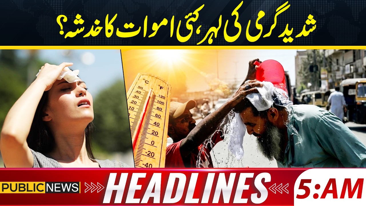 Severe Heatwave Alert | Risk of Rising Deaths in Pakistan | High Alert | 5am HEadlines