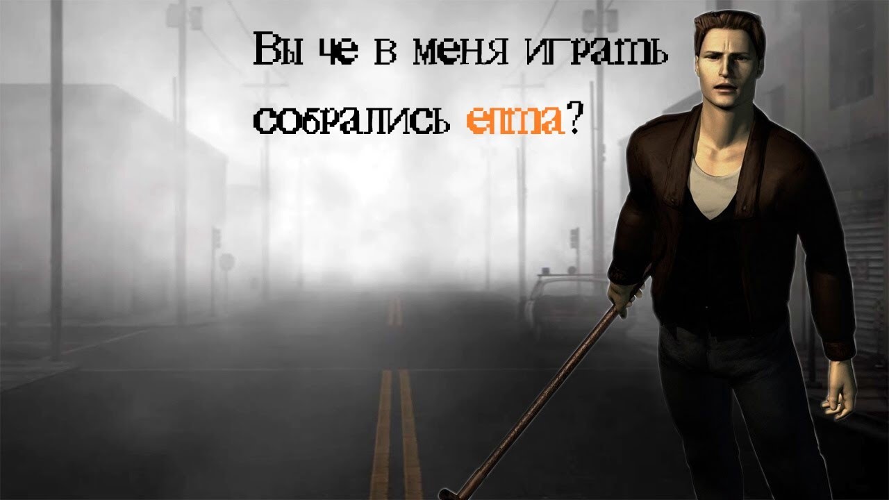 Как поиграть в Silent Hill на ПК в 2025 году?