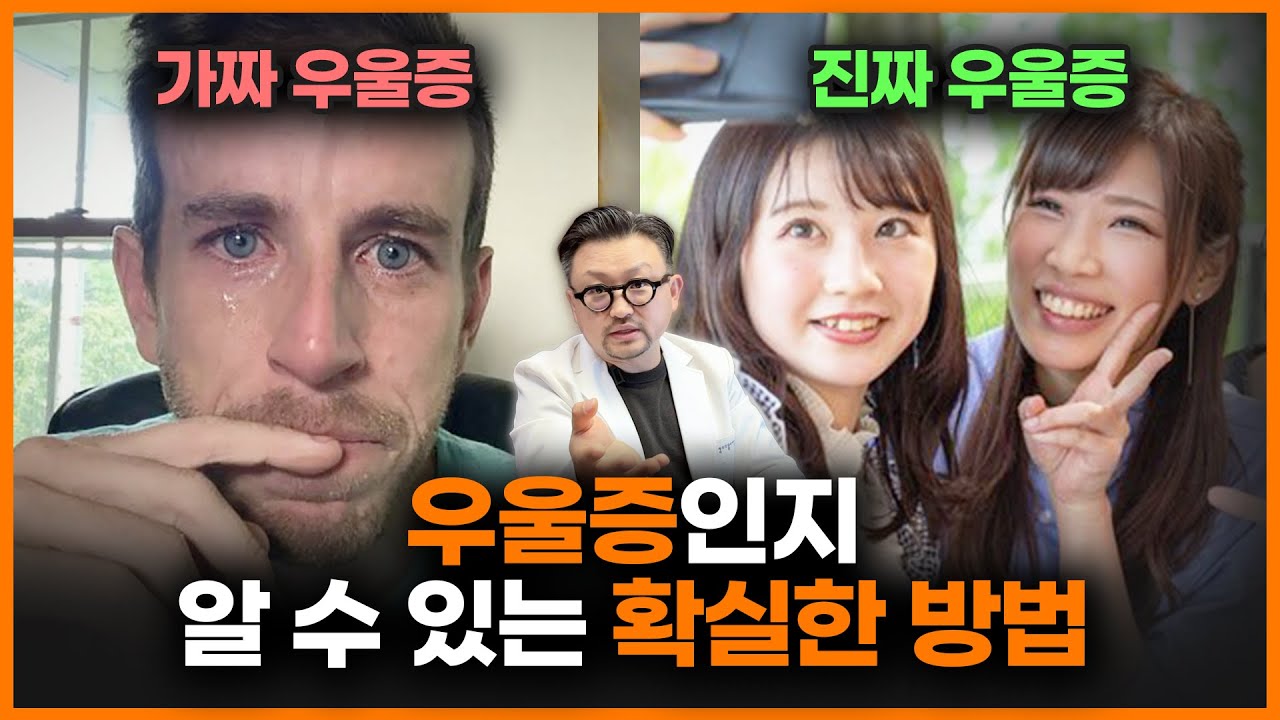 진짜 우울증일 땐 '이것'이 다릅니다! 사람들이 잘 모르는 우울증 특징 5가지ㅣ양용준 정신과 의사