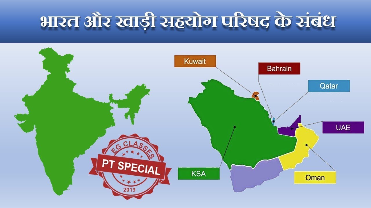 PT Special - India & Gulf Cooperation Council (GCC) relation