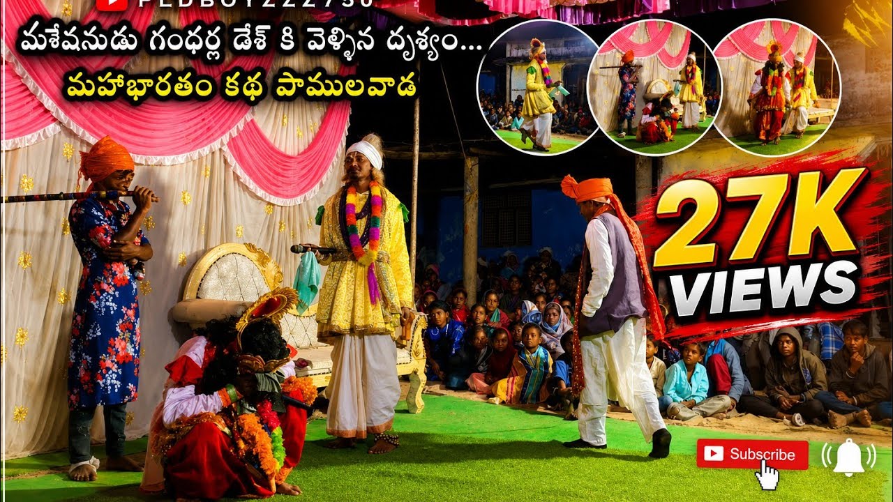 దుశేషనుడు గంధర్ల దేశ్ కి వెళ్ళిన దృశ్యం ||మహాభారతం||పాములవాడ||2026#gondivideo#adivasi#tribal 