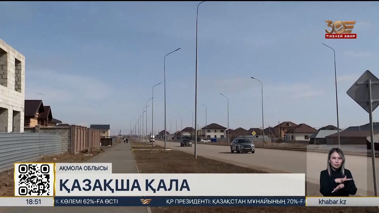 Астана іргесіндегі «қазақша қала» атанған Қосшы