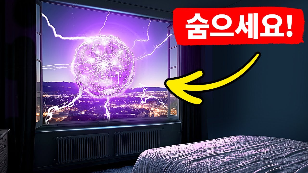 구상 번개는 어떻게 닫힌 창문을 통과할 수 있을까요?