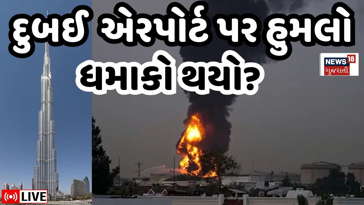 Dubai Airport attack War LIVE | દુબઈમાં તબાહીના દ્રશ્યો! લોકોમાં ભયનો માહોલ | Missile | N18G