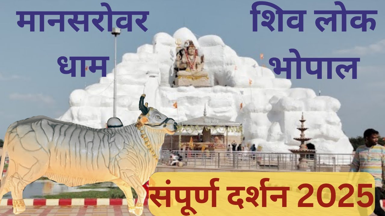 Mansarovar Dham Fanda Sehore || मानसरोवर धाम के संपूर्ण दर्शन फंदा सीहोर भोपाल #mansarovar