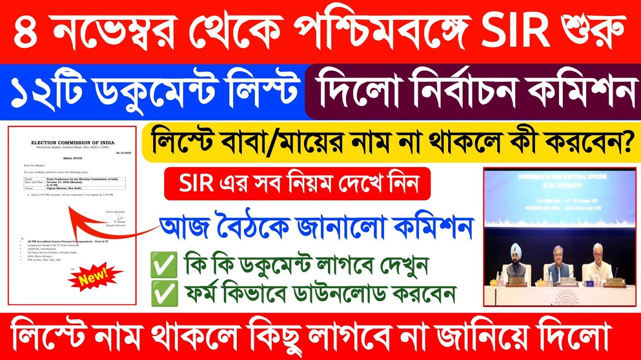 sir documents bengali. wb sir documents list. west bengal sir news. sir documents in west bengal. 
